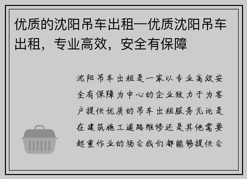 优质的沈阳吊车出租—优质沈阳吊车出租，专业高效，安全有保障