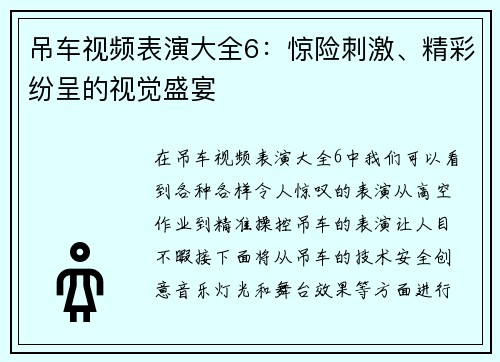 吊车视频表演大全6：惊险刺激、精彩纷呈的视觉盛宴