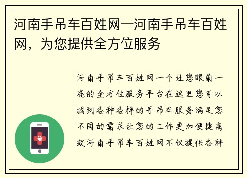 河南手吊车百姓网—河南手吊车百姓网，为您提供全方位服务