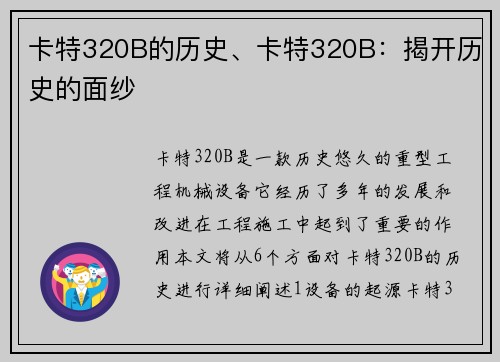 卡特320B的历史、卡特320B：揭开历史的面纱