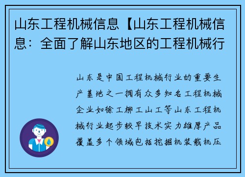 山东工程机械信息【山东工程机械信息：全面了解山东地区的工程机械行业动态】