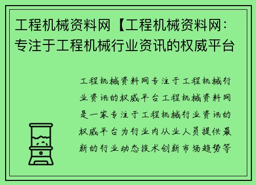 工程机械资料网【工程机械资料网：专注于工程机械行业资讯的权威平台】