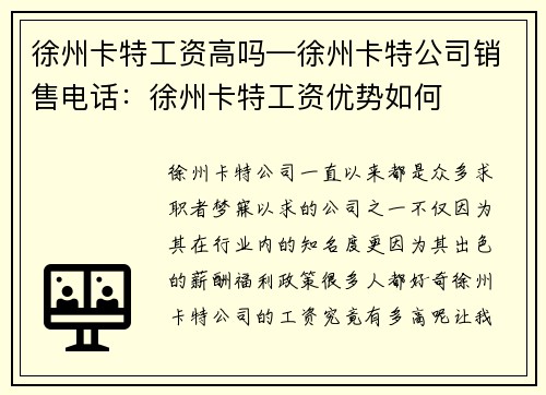 徐州卡特工资高吗—徐州卡特公司销售电话：徐州卡特工资优势如何