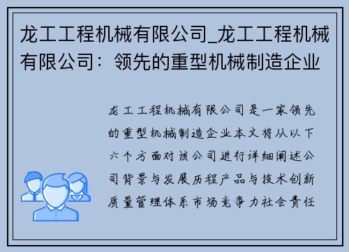 龙工工程机械有限公司_龙工工程机械有限公司：领先的重型机械制造企业